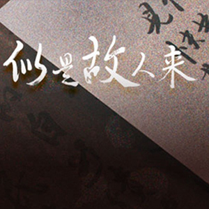 “似是故人来”走进紫砂艺术大师——吴海龙（下）